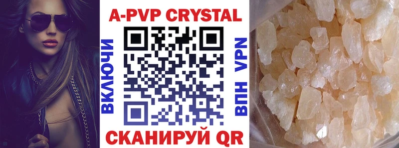 APVP кристаллы  Горячеводский 